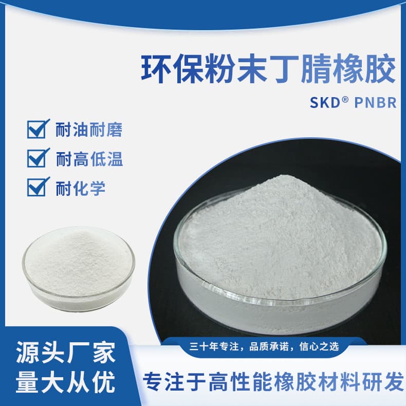 SKD® PNBR powdered nitrile rubber for injection products, extrusion products, resin modifier, polymer rubber