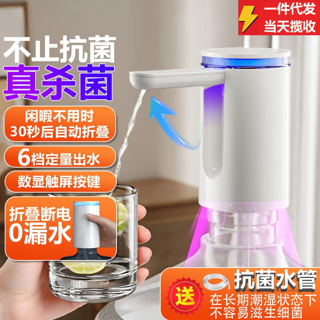 Sterilizing fully automatic water lifter for bottled water, electric water press, pure water and mineral water extractor with suction pump.