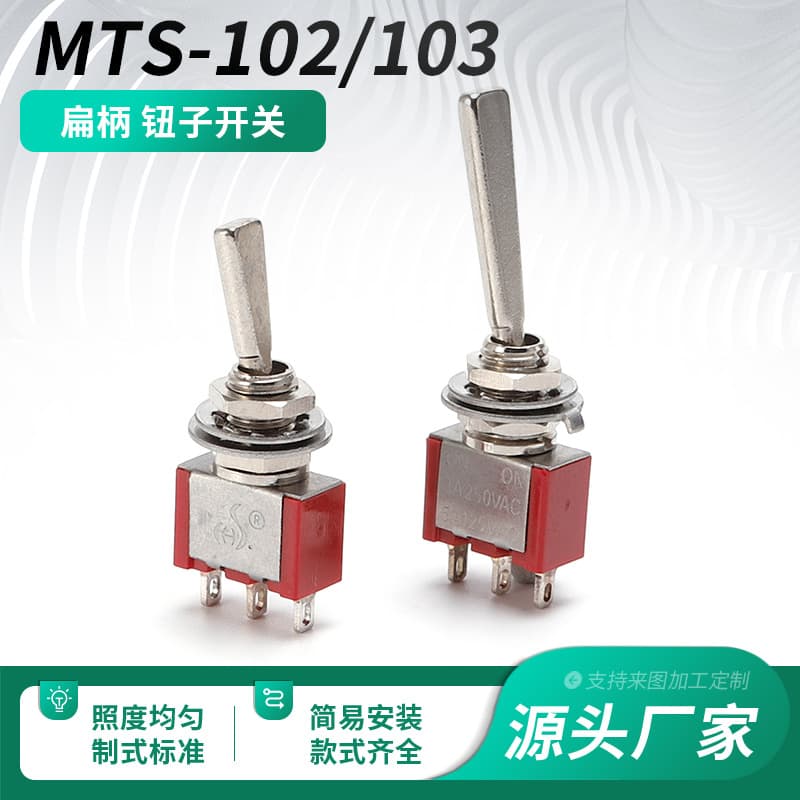 Toggle switch toggle switch toy power small switch MTS-102 swing arm 3-foot 2-speed copper switch