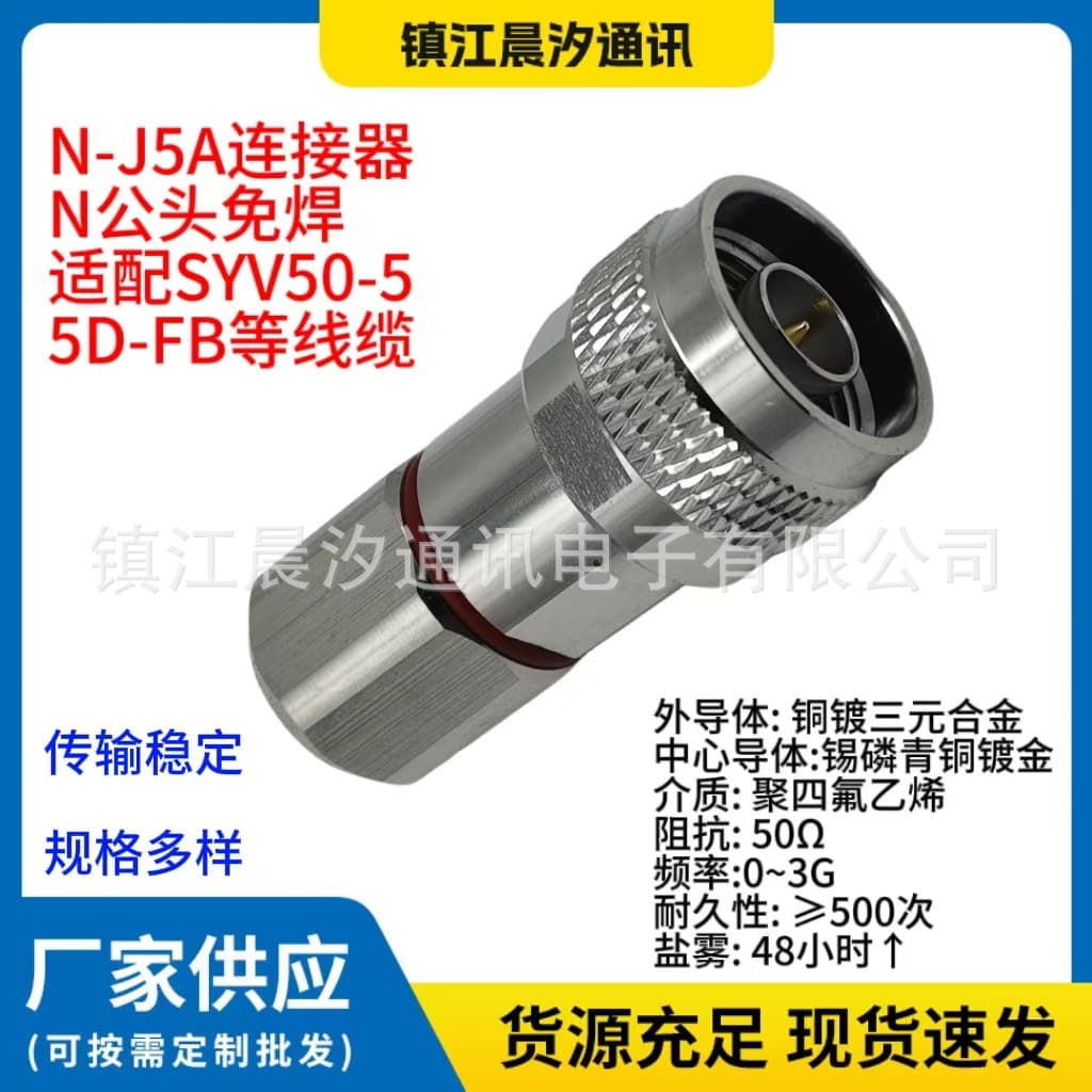 RF connector N-J5 male straight head compatible with SYV50-5/5D-FB etc. cables