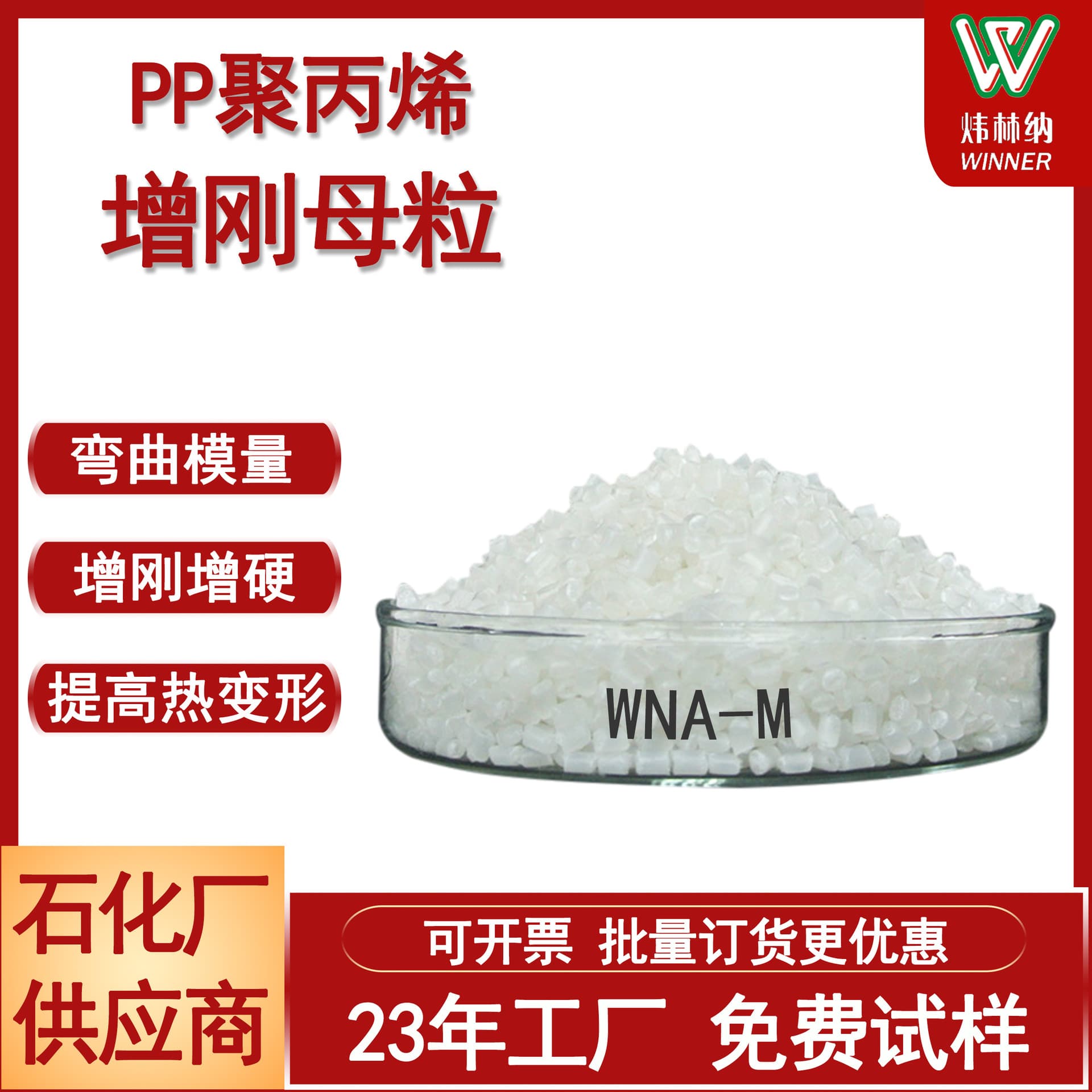 WNA-M Polypropylene Brightening and Rigidifying Nucleating Agent Masterbatch, PP Hardening Masterbatch, Improves Heat Distortion, Reduces Warping