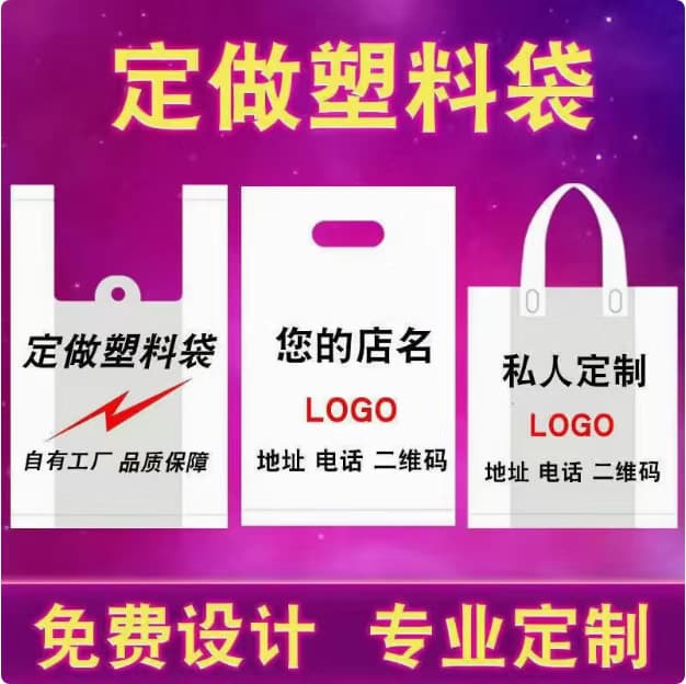 Custom printed logo clothing store tote bags, packaging for shopping, children's and women's apparel, gift plastic and non-woven bags.
