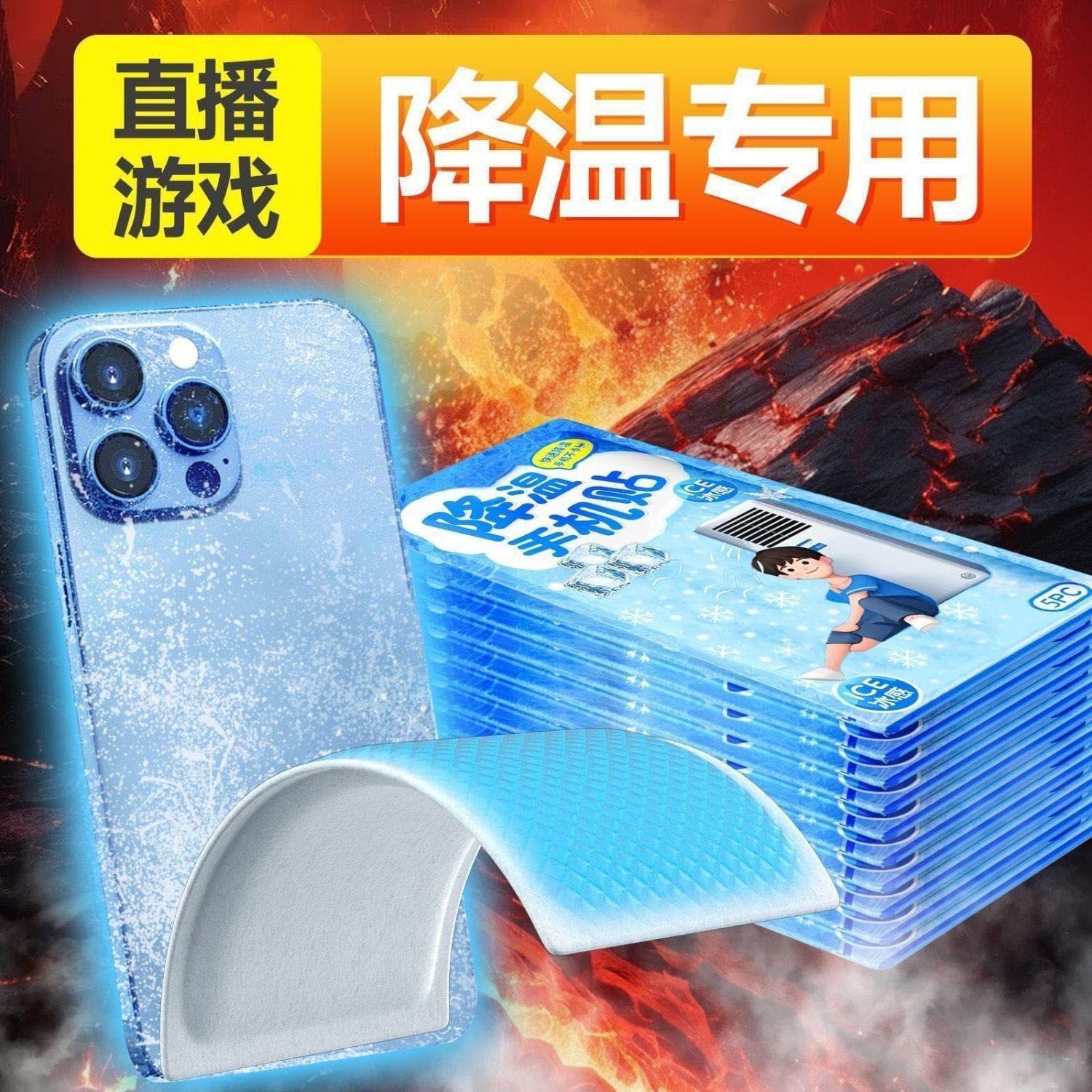 Phone Cooling Sticker, Ice-Cold for Live Streaming and Gaming, Heat Reduction Phone Case, Anti-Heat Ice Pack Cooling Sticker by Yumeng