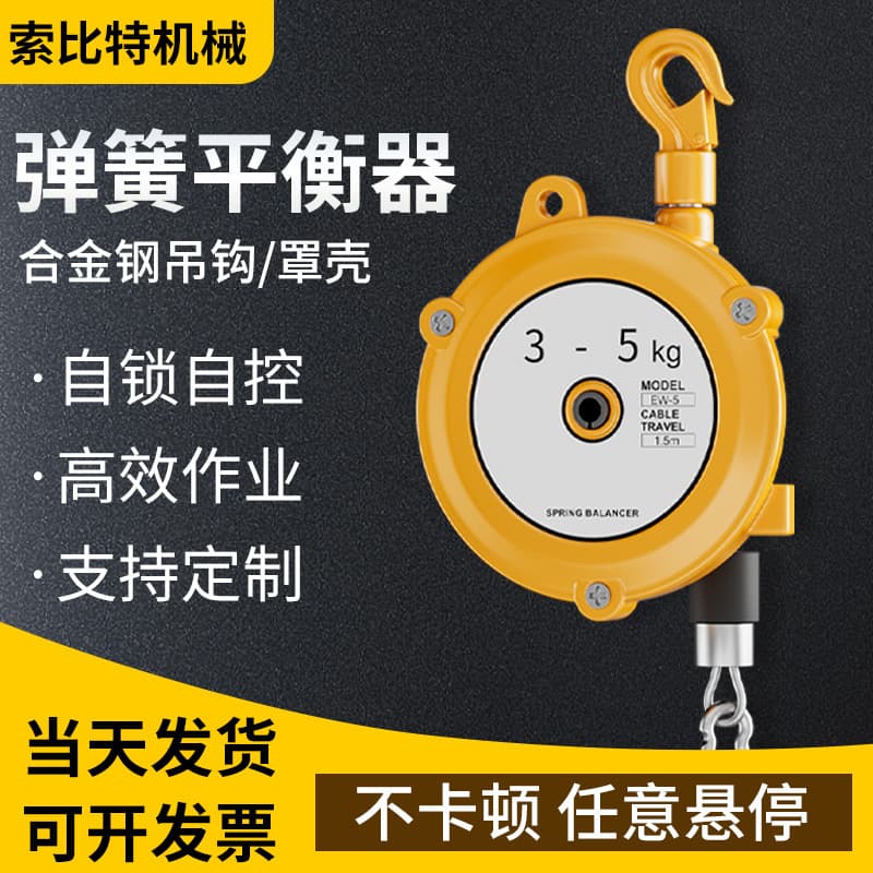 Spring Balancer 3-15kg Self-Locking Type Factory Assembly Line Tool Hanging Weightless Operation Equipment Manufacturer
