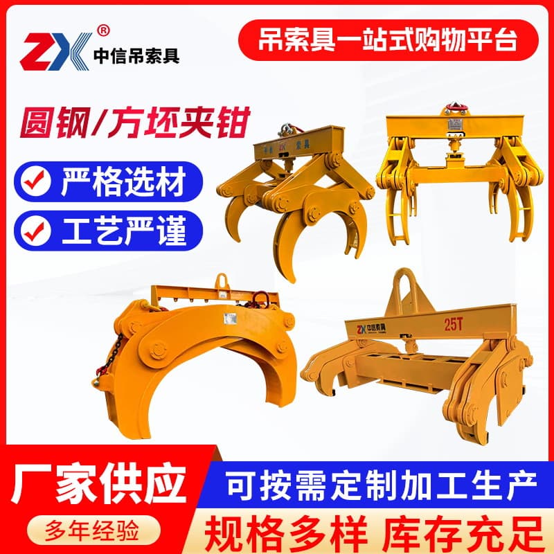 Heavy-duty balance beam billet clamps, round steel clamps, adjustable length crane crossbeam spreaders.