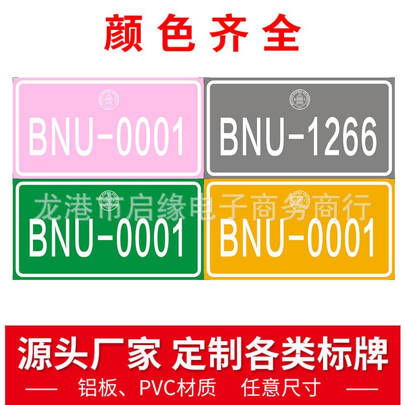 School campus access identification plate Factory electric vehicle tail plate advertising decorative sign aluminum alloy metal nameplate