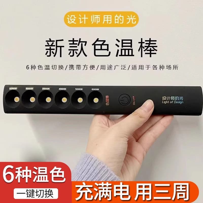 Designer color temperature stick display finger stick light portable color temperature contrast meter color temperature pen spotlight thermometer portable