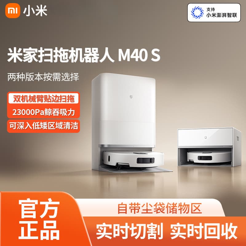 Yanxuan - Xiaomi Mi Home M40 Robotic Vacuum, Sweep, Mop, Wash, and Dry All-in-One, Auto Dust Collection, Anti-Tangle Suction