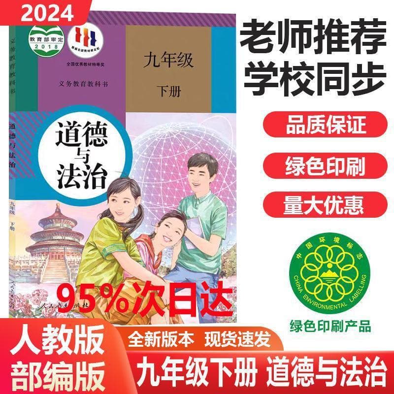 2024 New Edition People's Education Edition Ninth Grade Lower Volume Politics Textbook, Ministry Edition Politics Book