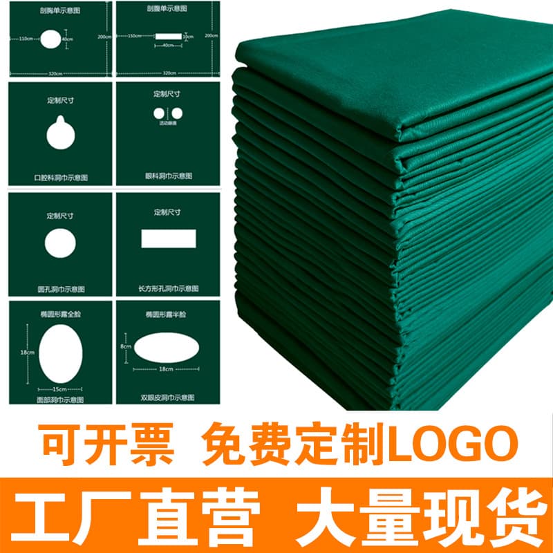 Pure cotton operating room drapes, fenestrated sheets, underpad, double-layer treatment towels, fenestrated drapes, spread sheets, oral beauty salon hospital cesarean section sheet