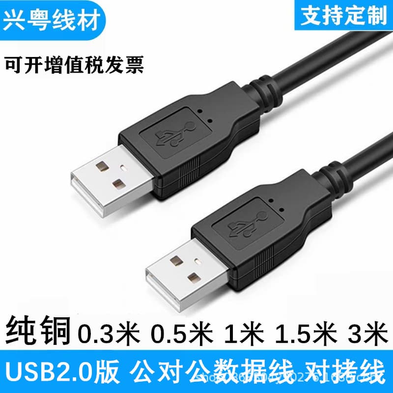 USB 2.0 Data Cable Transmission Mobile Hard Drive Enclosure Laptop Cooling Interface USB Male to Male Connection Cable
