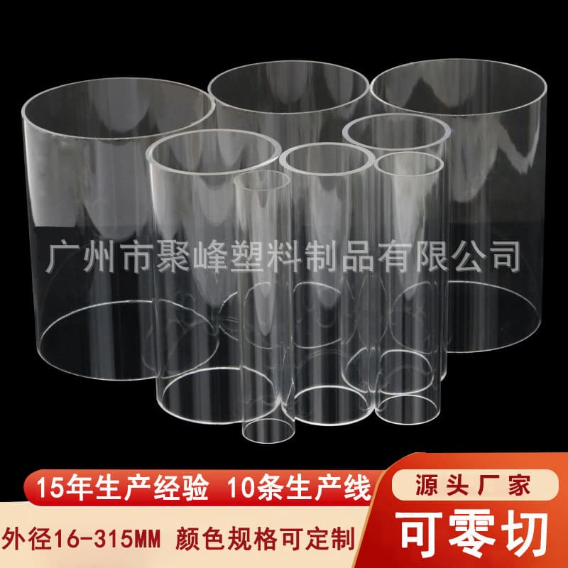 Wholesale acrylic round tubes, PC tubes, high-transparency PMMA tubes, organic packaging plastic tubes, transparent round tubes available for cutting.