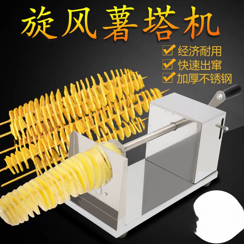 Potato tower machine full set of tornado potato machine spiral string rotary cutting manual tornado potato tower rotating machine Leleide strain