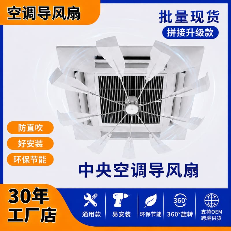 Central Air Conditioning Deflector Fan Universal Model Home Central Air Conditioning Soft Wind Deflector Fan