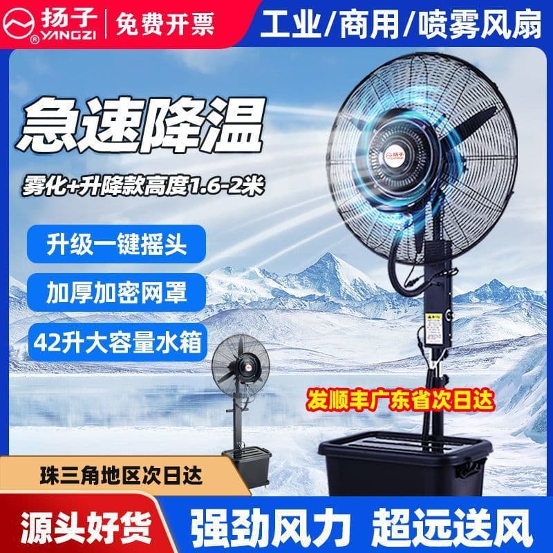 Industrial Spray Fan Refrigeration Humidification Dust Removal Industrial Electric Fan High-Power Workshop Commercial Floor Fan