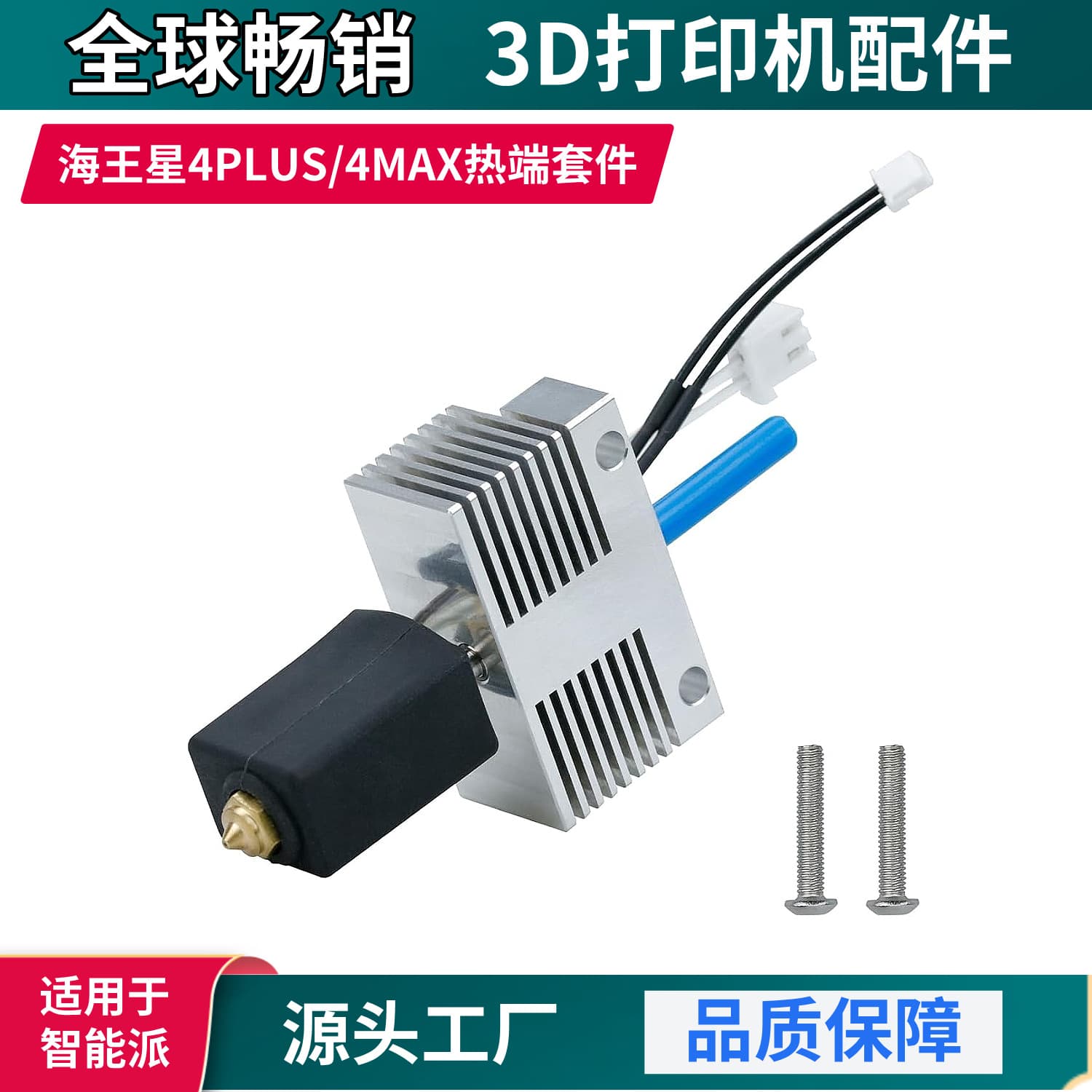 Neptune 4Plus/Max extrusion head full metal high temperature resistant hot end kit 3D printer accessories print head