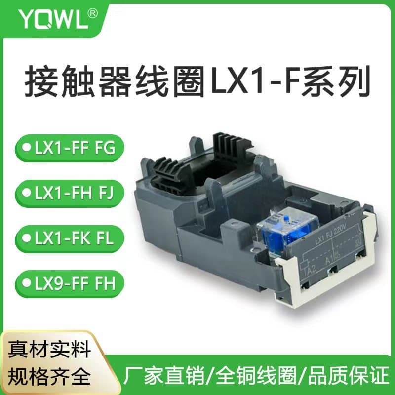 AC contactor coils LX1D08/220 LX1FF FG FH FJ FK FL LX9FF FG FH380