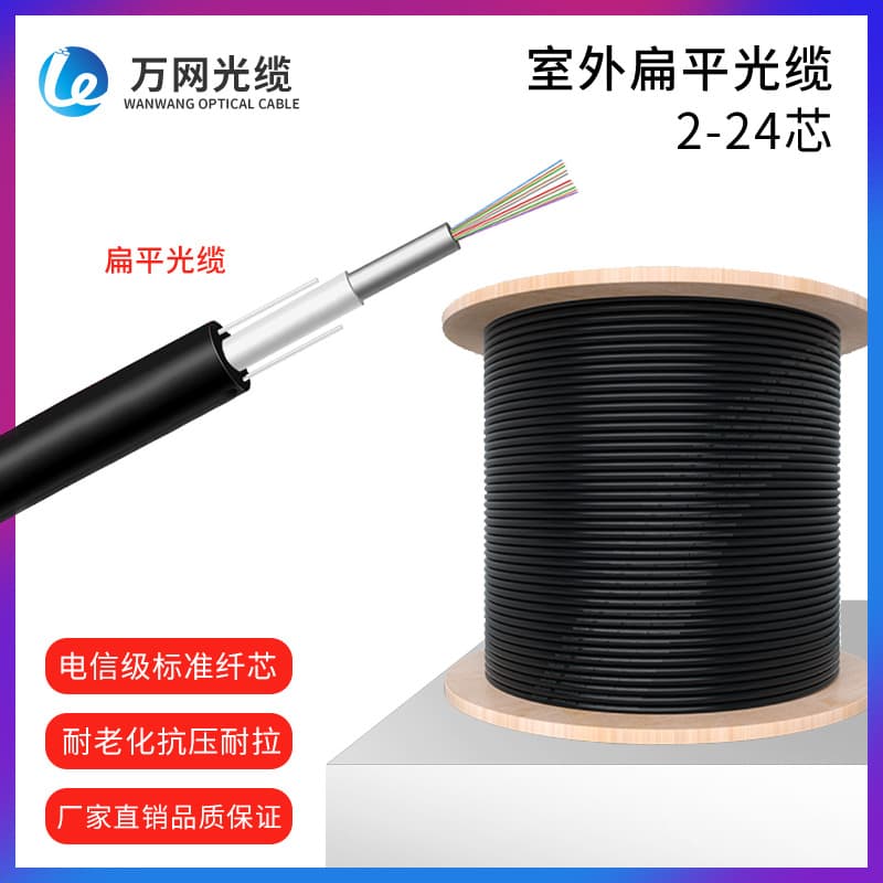 Wanwang Optical Cable Manufacturer supplies loose tube non-metallic GYFXTY optical cable, outdoor flat optical cable, and single-mode fiber optic cable.