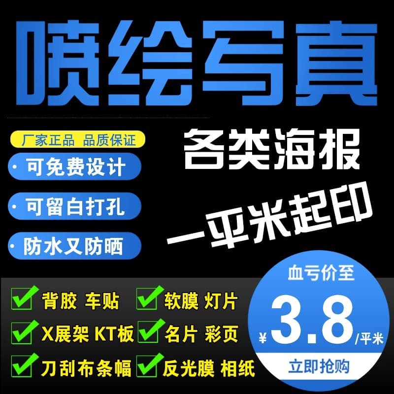High-definition outdoor inkjet banner photo production, advertising design, adhesive lightbox film posters, KT board, PP paper, car sticker printing