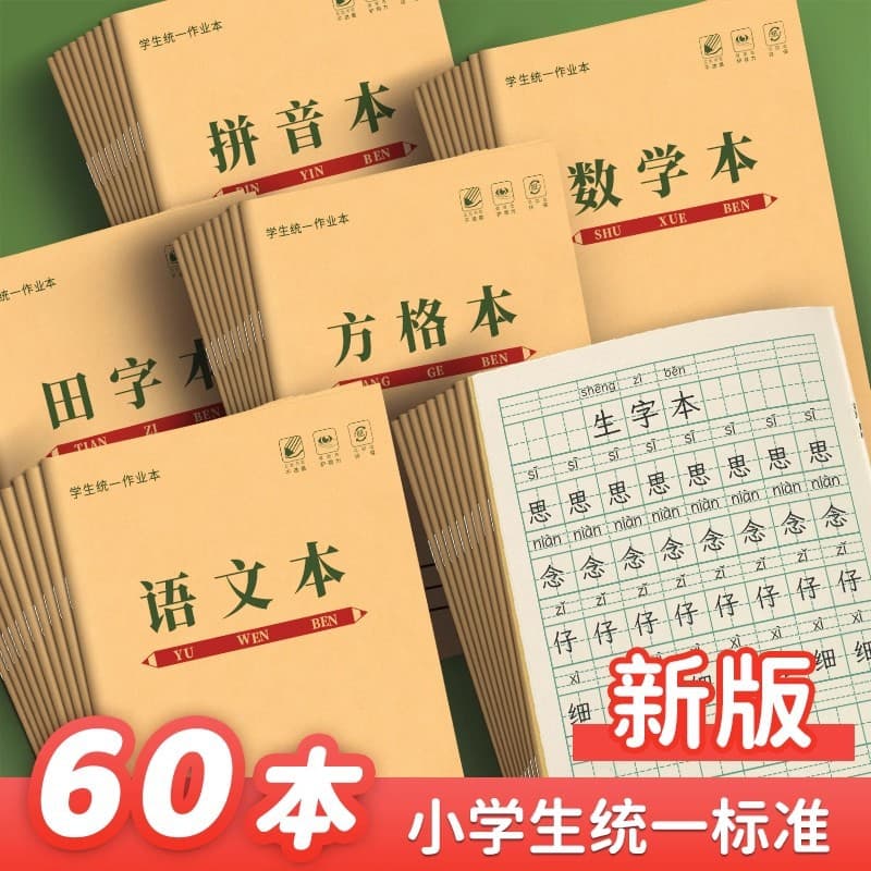 Primary School Exercise Book for Grade 1 Practice Tianzi Grid Notebook Math Notebook Character Notebook Pinyin Notebook