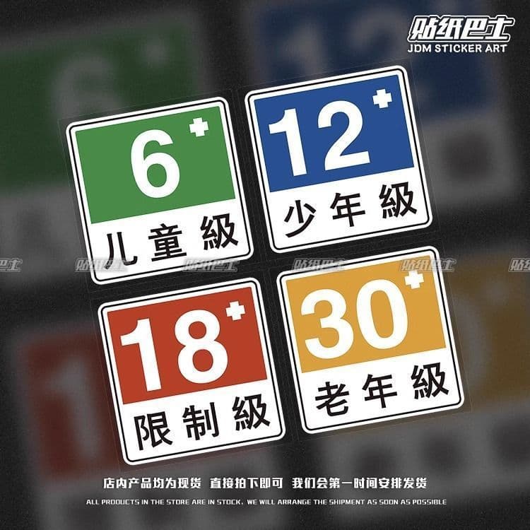 Kids Creative Funny Waterproof Car Sticker Night Reflective Age Limit Car Warning Motorcycle Case Decal