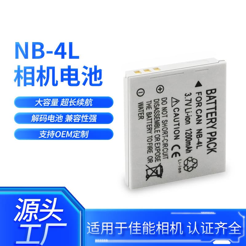 NB-4L battery compatible with Canon IXUS 130, 115, 220, 110, 117, 100, 230, 120 NB4L