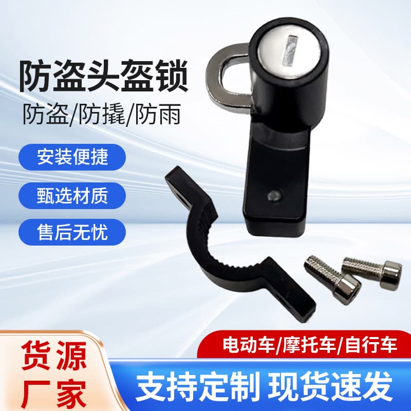 Electric Vehicle Helmet Lock, Universal Metal Helmet Lock for Motorcycles and Bicycles, Anti-Theft Helmet Hook Lock