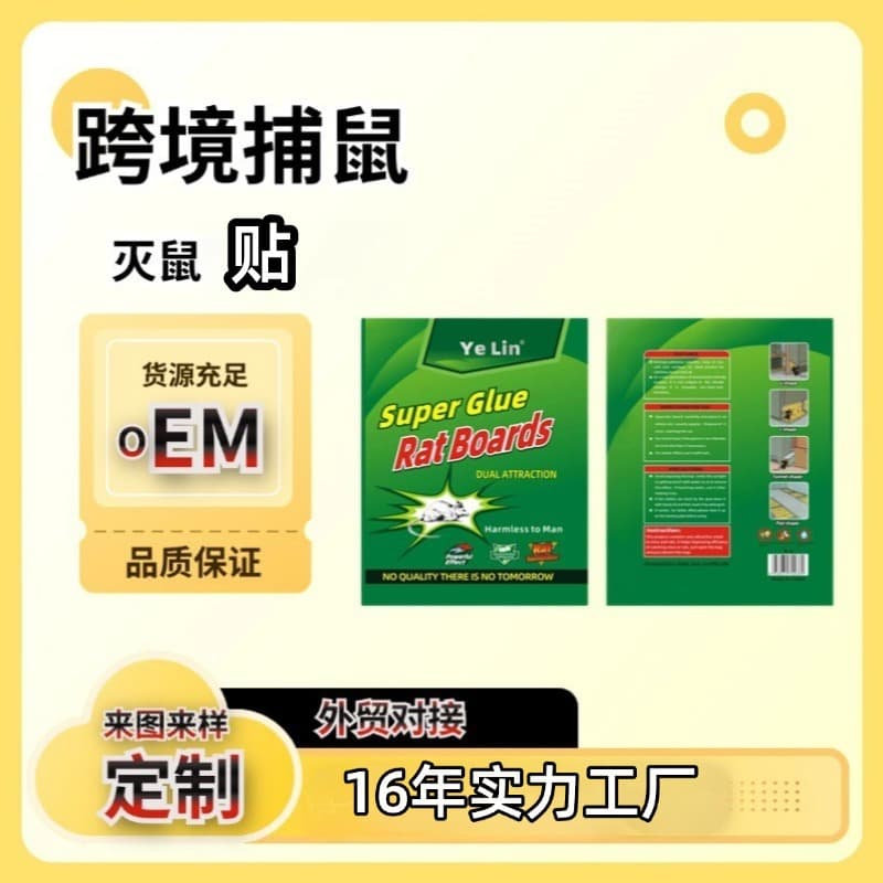 Guangdong Coconut Grove Factory Wholesale Strong Sticky Mouse Board Mouse Trap Sticky Rat Glue Board Peanut Flavor Adhesive Board