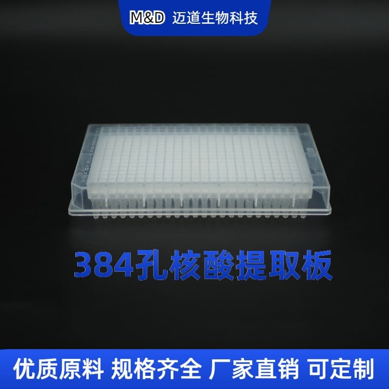 Factory Direct 384 Nucleic Acid Extraction Plate Laboratory Nucleic Acid Extraction Plate