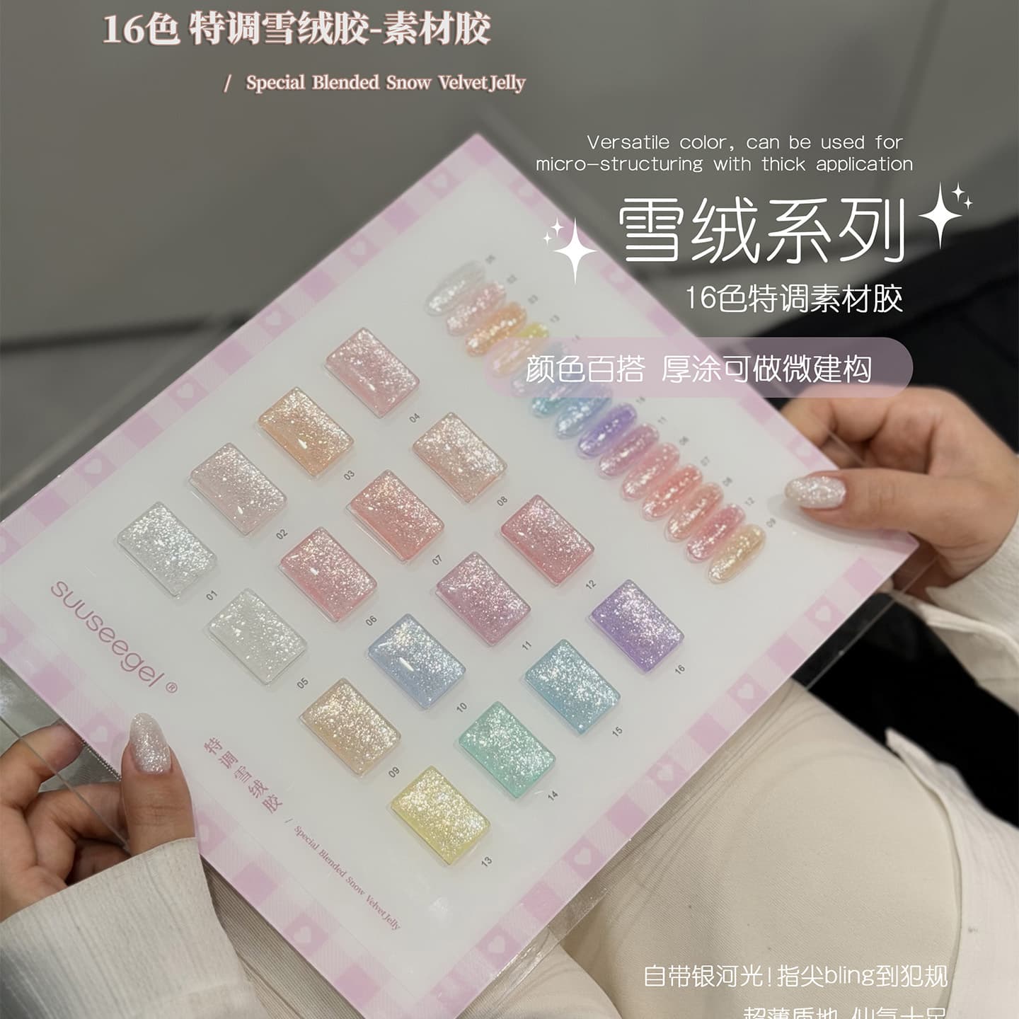 suuseegel New 16-Color Custom Snow Velvet Gel Polish Spring Summer Brightening Fine Silky Glitter Set