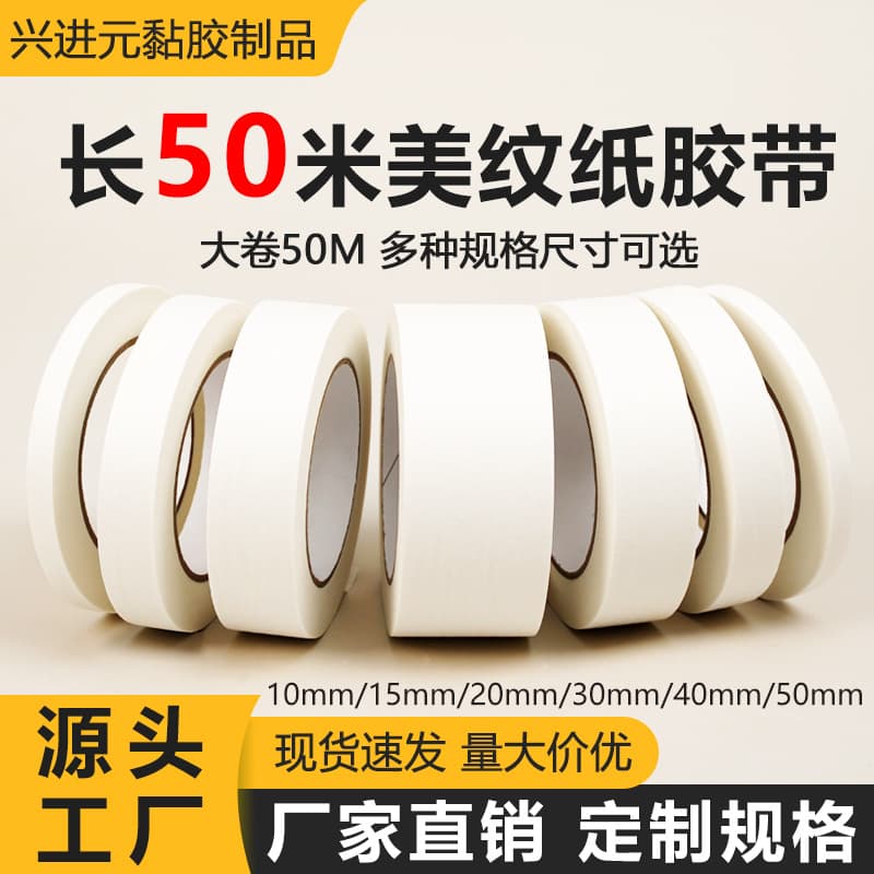 White Crepe Paper Masking Tape for Painting, Wall Decoration, Residue-Free Removable, Strong Adhesion