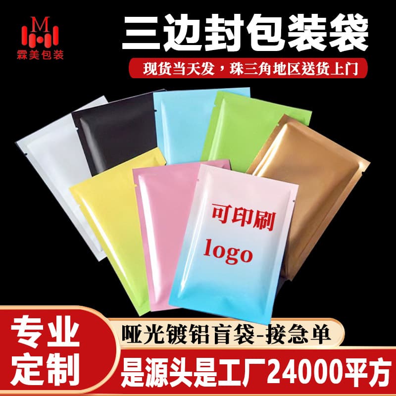 Blind bag empty packaging bags, rainbow aluminum foil bags, colored flat bags, gift bags, toy bags, stationery blind bags, heat seal bags, empty bags