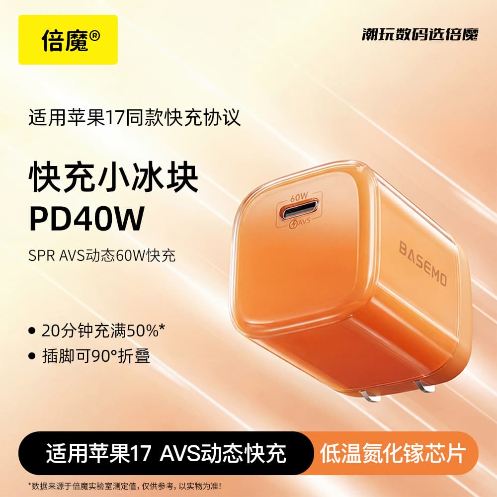 [Source Factory] Bemo 40W Small Ice Cube Gallium Nitride 3C certification is suitable for Apple 17 Huawei Android iPad.