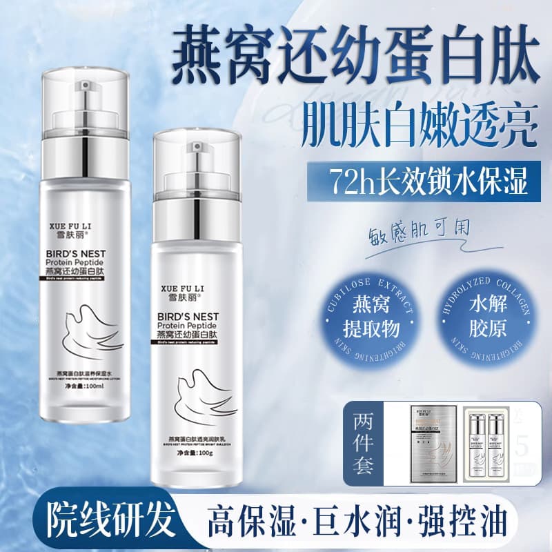 Xuefuli Moisturizing Water Emulsion Sensitive Skin Set Bird's Nest Luxurious Protein Peptide Translucent Genuine Anti-aging Rejuvenation and Brightening