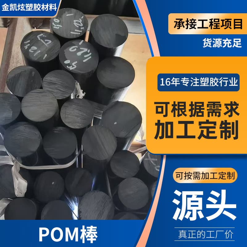 Wholesale low-price, cut-to-size white and black POM rods, high-temperature resistant, rotary bearing rollers, round, anti-static POM rods.