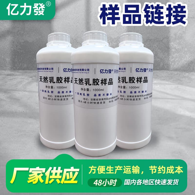 Source factory natural latex raw material sample, high-purity rubber tree sap, no additives, ammonia-free latex products