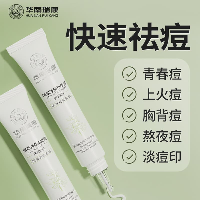 Huanan Ruikang Burdock Seed Acne Cream for Teenagers Oily Acne Skin Moisturizing Hydrating Acne Reduction Herbal Acne Cream