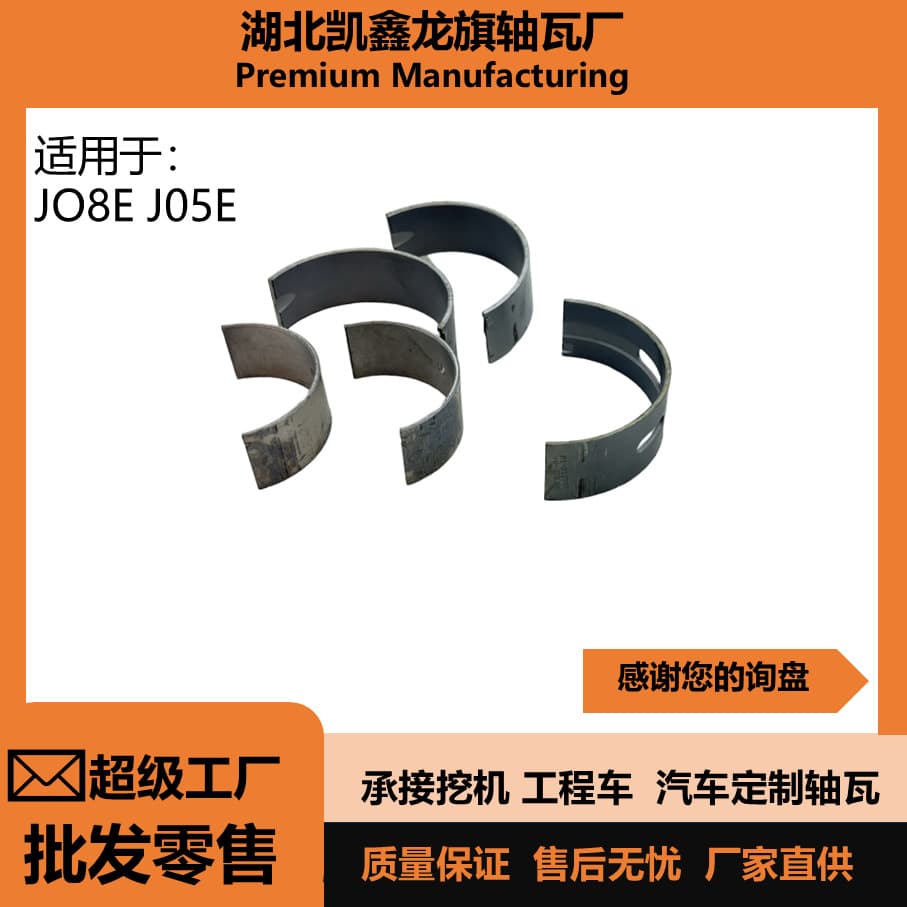 Hino Jo8Ej05E Large and Small Thrust Washers, Copper Bushings, Eccentric Washers, Excavator Bearings, Crankshaft Bearings, Connecting Rod Bearings, Automotive