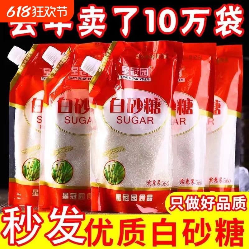 Yunnan sugarcane white sugar 500g bag with cap design, carbonized sugar, baking syrup, sugar water, fine white sugar, for making drinks and flavoring.