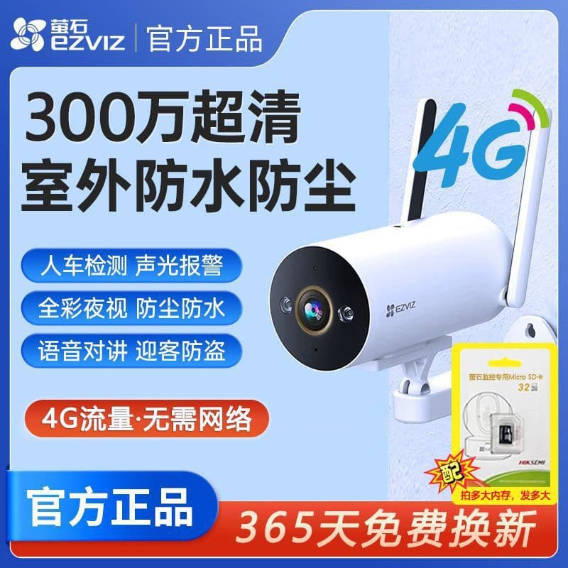 EZVIZ 4G Surveillance Camera H5 Outdoor Waterproof HD Home Camera Smart 3MP Camera