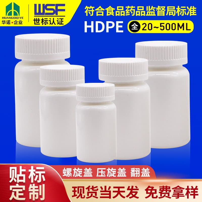 HDPE medicine bottle pressure screw cap tablet capsule bottle 120ml white plastic small bottle food grade health care product bottle