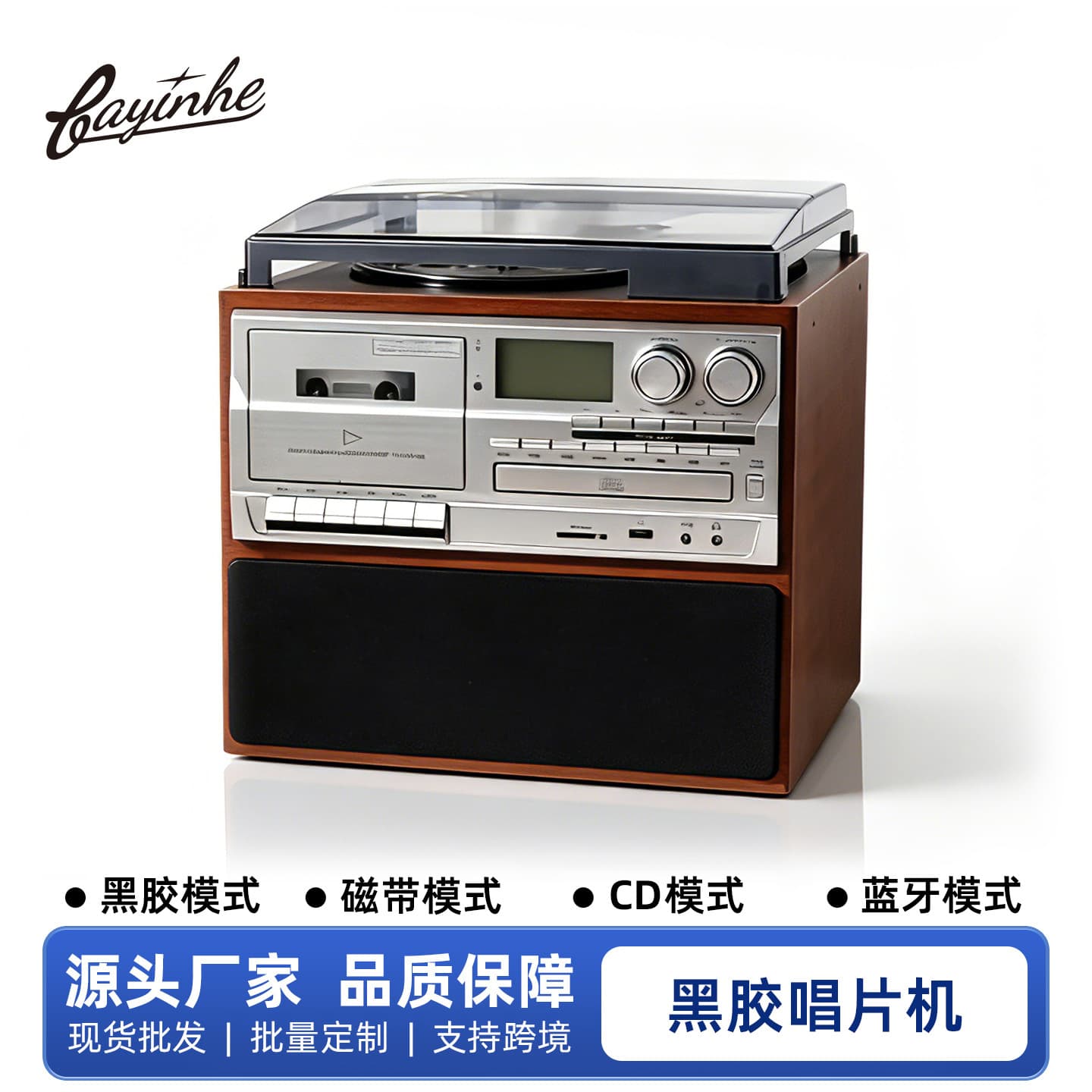 Bayinhe Retro Vinyl CD All-in-One Bluetooth Speaker Multifunctional Cassette Player Living Room Decoration FM Radio