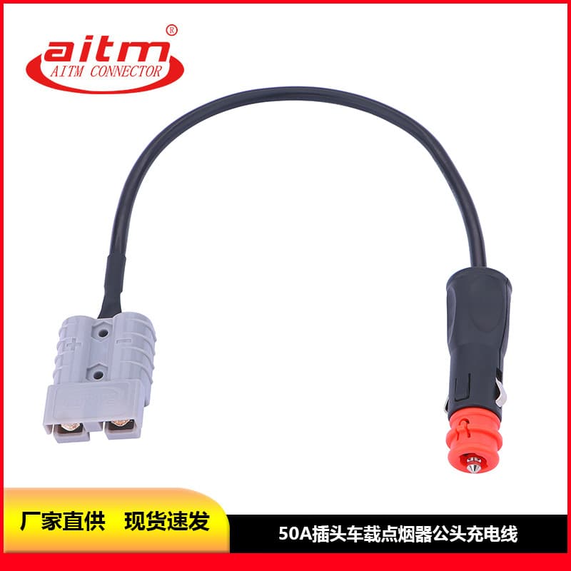 Custom AITM dual-pole 50A power plug cable high-power car power cigarette lighter male charging cable