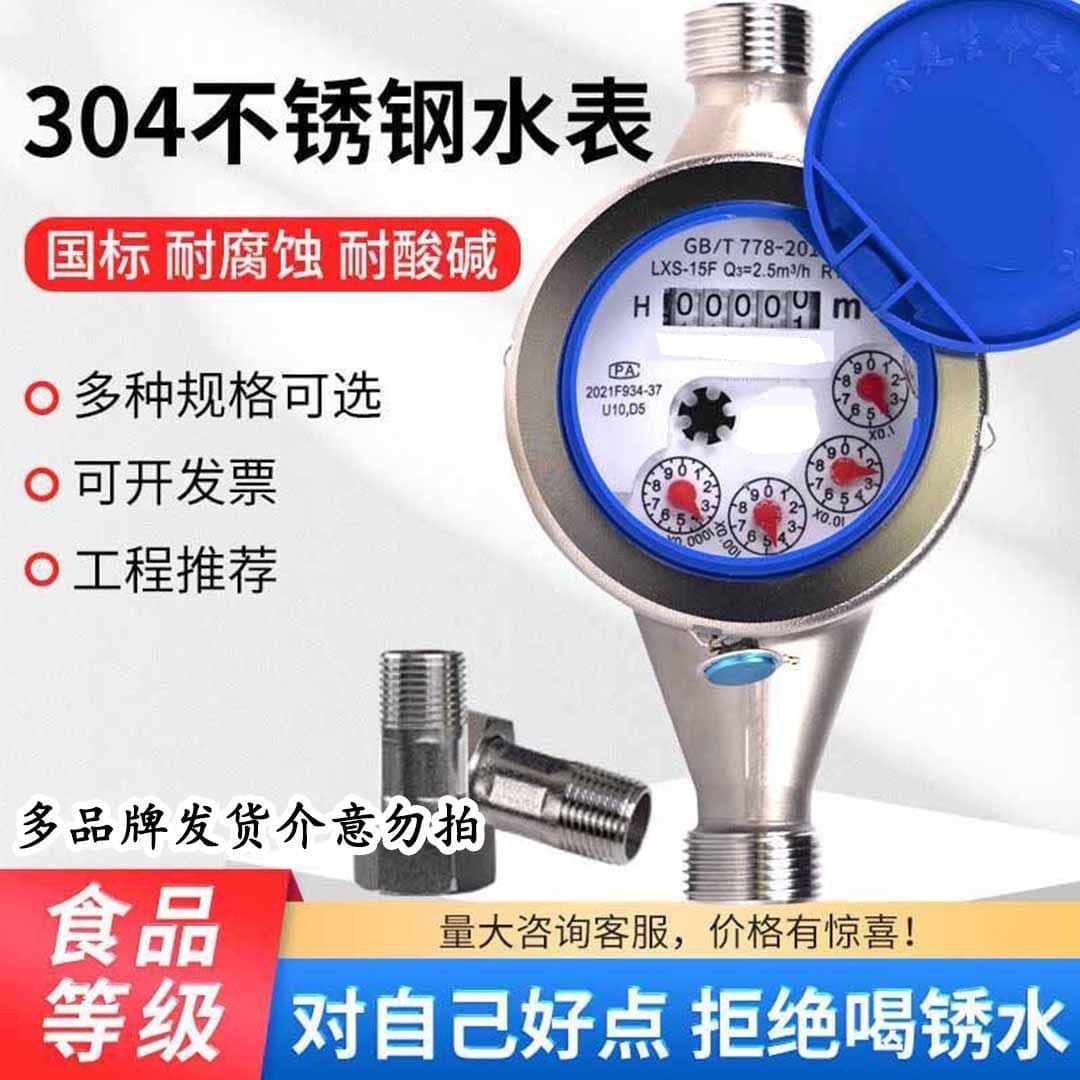 304 Stainless Steel Water Meter for Tap Water/Rental Properties/Household Use, Rotary Vane Apartment Digital National Standard Wet Type