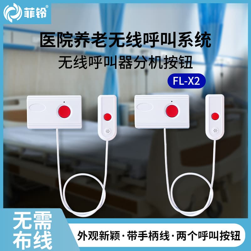 Bedside Caller, Wireless Hospital Call System for Nursing Home Nurse Stations, Elderly Care Extension