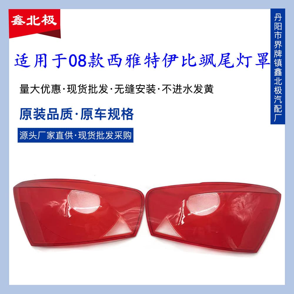 Tail Light Cover for 2008 Seat Ibiza, Seat Ibiza Rear Tail Light Cover, Brake Light Cover