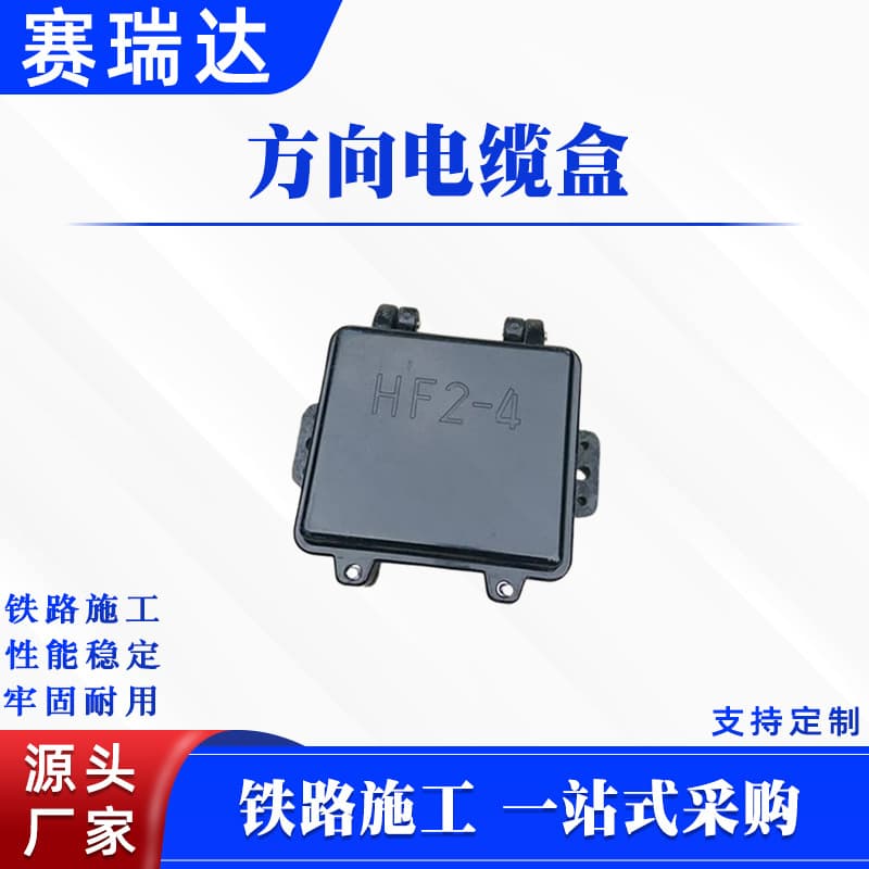 Multi-purpose Directional Cable Box Track Signal Distribution Box Railway Direction Box Track Cable Junction Box