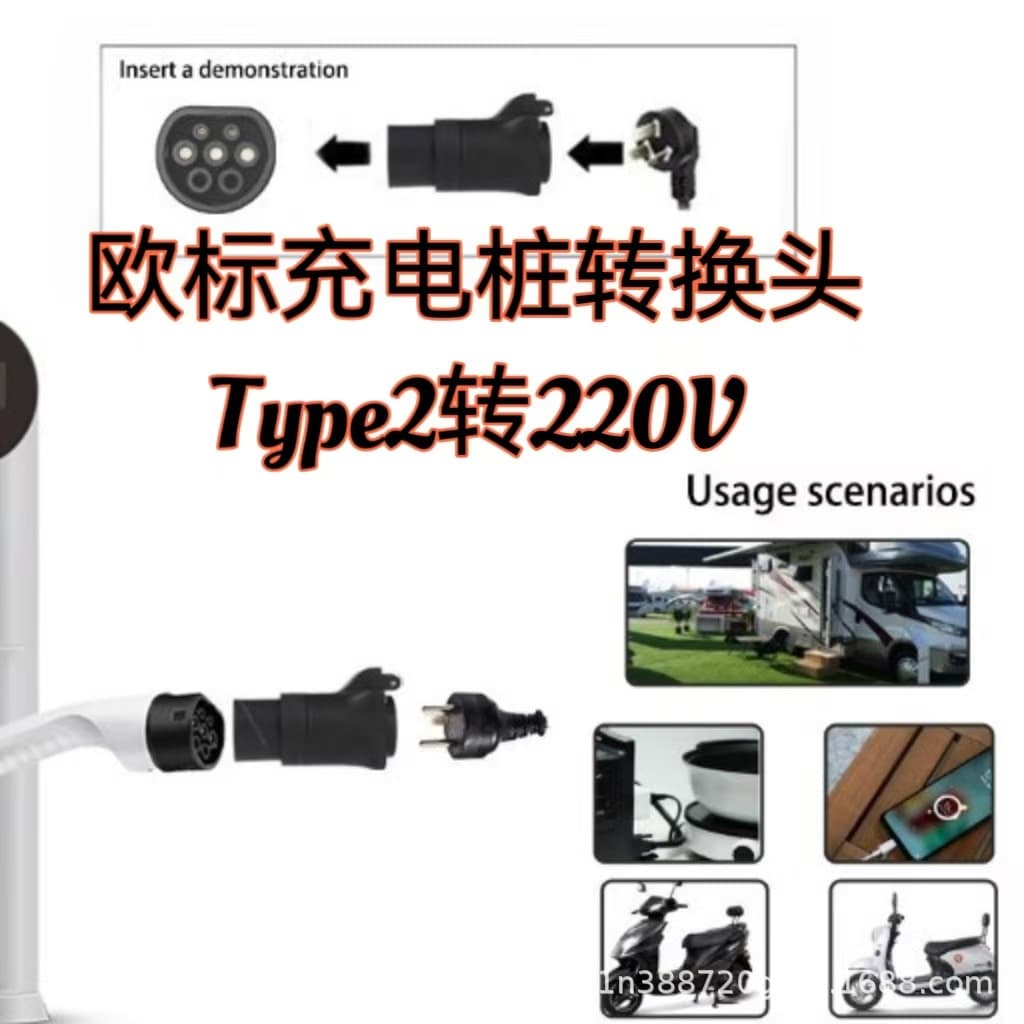 Jingyu European standard charging pile TYPE2 conversion head AC adapter three-hole universal socket 220V slow charging with car