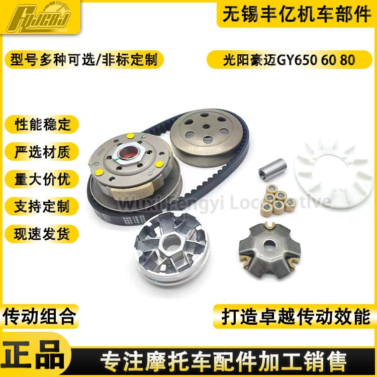 Kymco GY6 50/60/80/48 Front and Rear Drive Pulley Belt Drive Clutch Assembly CVT