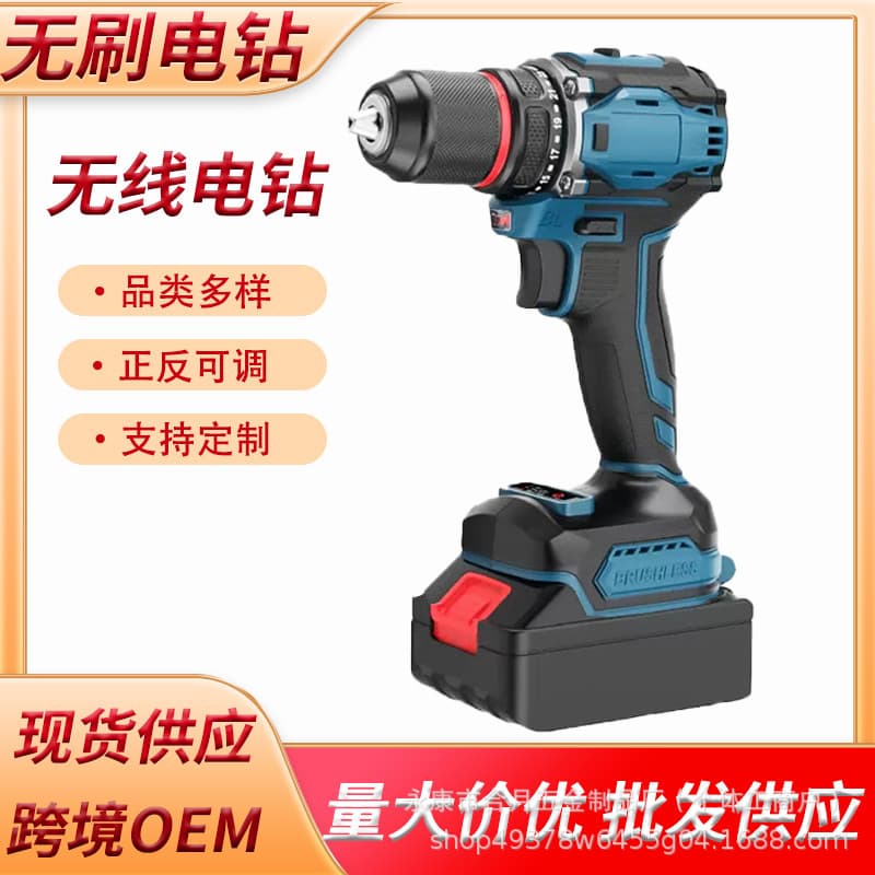 Cross-Border Hot-Selling Brushless Hand Drill Dual-Speed Cordless Screwdriver Lithium Battery Cordless Drill Wrench Screwdriver